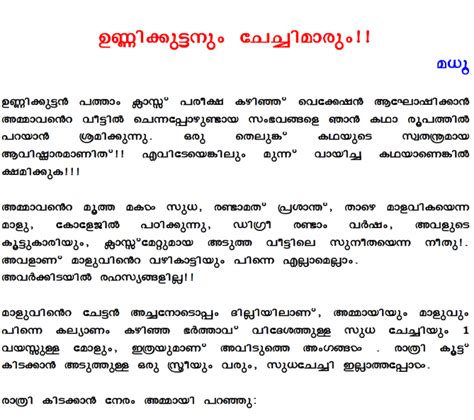 നിഷിദ്ധ സംഗമം – Kambikuttan kambistories.